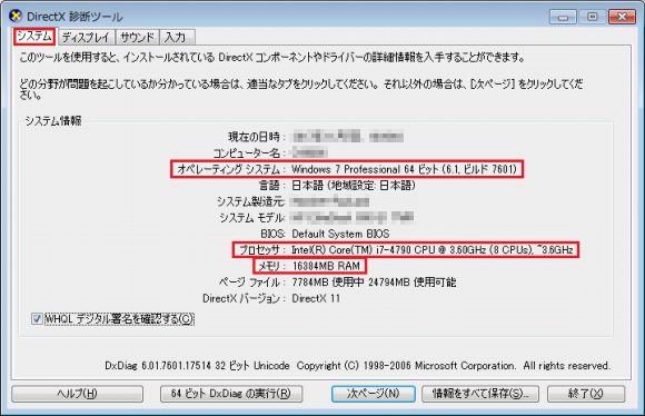 ご利用中のコンピューターのスペックを確認する方法について