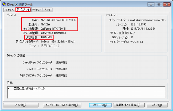 ご利用中のコンピューターのスペックを確認する方法について