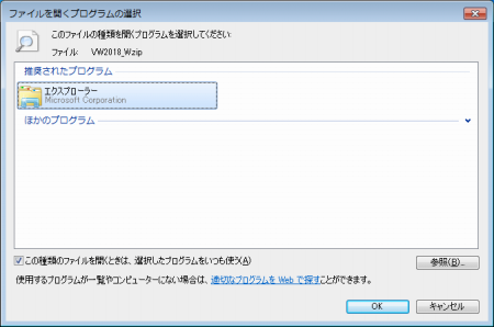 Windows環境でのzip圧縮形式ファイルの解凍方法について