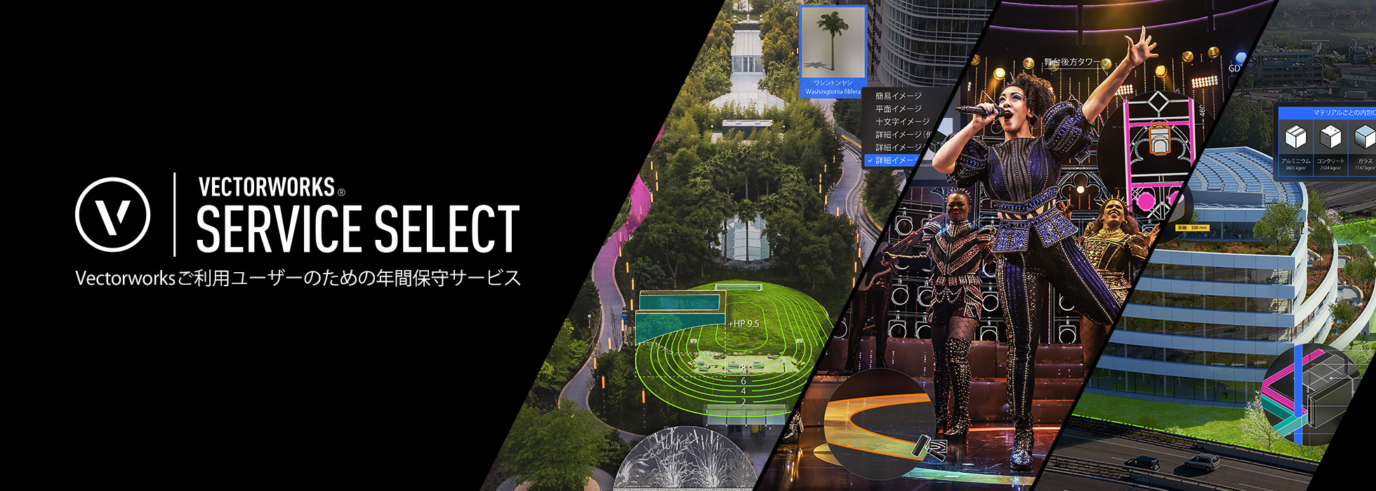 Vectorworks Service Select｜対象商品 契約料金