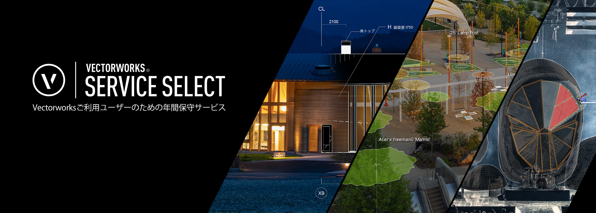 Vectorworks Service Select｜ソフトウエアライセンス