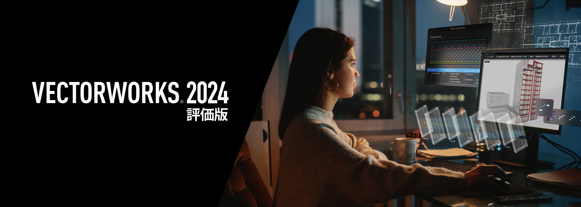 Vectorworks 2024｜評価版ダウンロード
