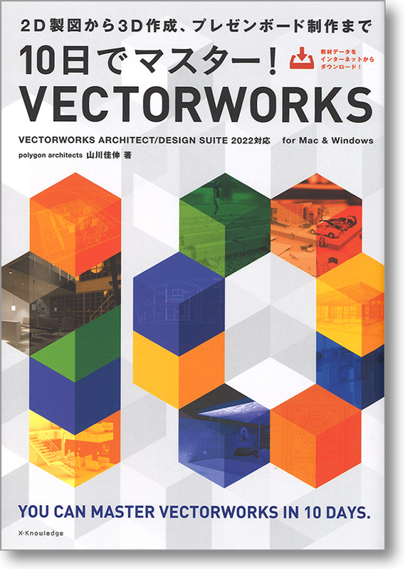 関連書籍案内 -Vectorworks｜エーアンドエー株式会社