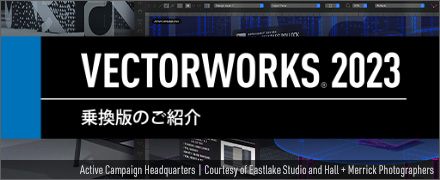 Vectorworks 2023｜Fundamentals