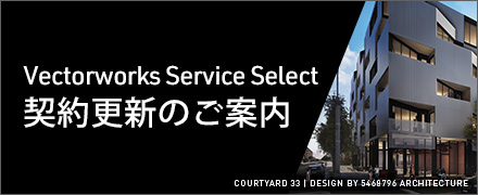 Vectorworks Service Select｜対象商品 / 契約料金
